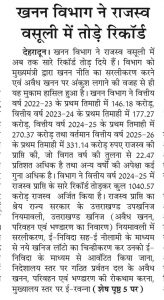 Mining department broke records in revenue collection