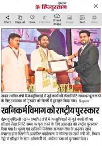 National Award to the Department