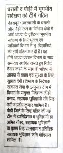 survey for disaster in dharali