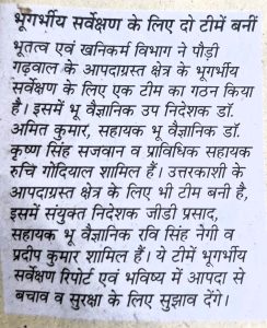 survey for disaster in pauri