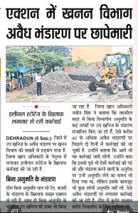 Raid on illegal storage by mining department