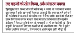 Six vehicles were seized and illegal storage was detected.