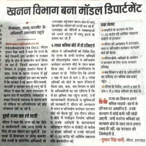 Mining Department becomes model department Chief Minister