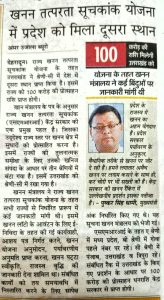 खनन तत्परता सूचकांक योजना में प्रदेश को मिला दूसरा स्थान।