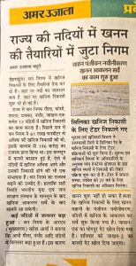 राज्य की नदियों में खनन की तैयारियों में जुटा निगम।