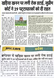 Ban on Soapstone mining in Bageshwar lifted