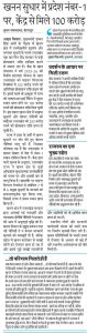 खनन सुधार में प्रदेश नंबर-1 पर, केन्द्र से मिले 100 करोड़।