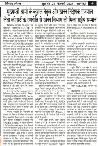 मुख्यमंत्री धामी के कुशल नेतृत्व और खनन निदेशक राजपाल लेघा की सटीक रणनीति से खनन विभाग को मिला राष्ट्रीय सम्मान।