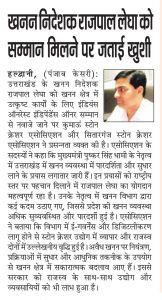 खनन निदेशक राजपाल लेघा को सम्मान मिलने पर क्रेशर एसोसिएशन ने जताई खुशी।