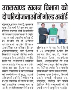 उत्तराखण्ड खनन विभाग को दो परियोजनाओं में गोल्ड अवाॅर्ड।