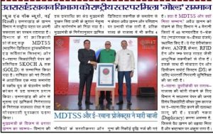 उत्तराखण्ड खनन विभाग को राष्ट्रीय स्तर पर मिला गोल्ड सम्मान।