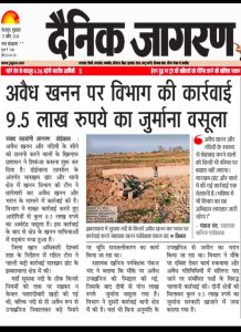 अवैध खनन पर विभाग की कार्यवाई 9.5 लाख रूपये का जुर्माना वसूला।