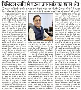 डिजिटल क्रांति से बदला उत्तररखंड का खनन क्षेत्र