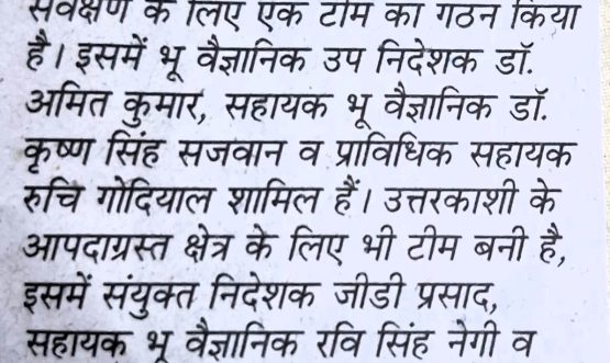 survey for disaster in pauri