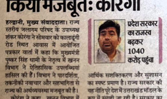 खनन से अथव्यवस्था को किया मजबूत