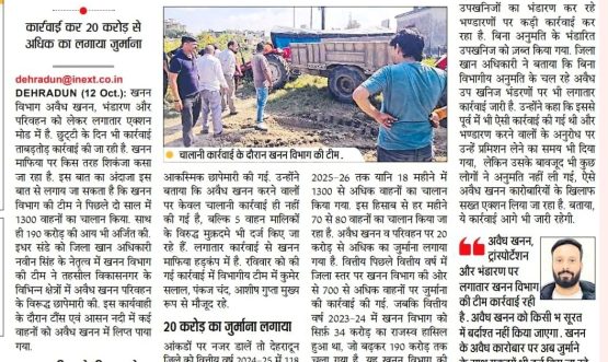 अवैध खनन पर एक्शन, किए 1300 चालान