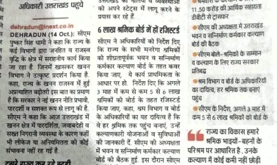 Mining Department becomes model department Chief Minister