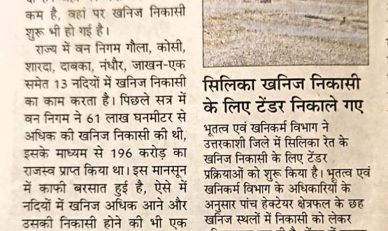 राज्य की नदियों में खनन की तैयारियों में जुटा निगम।