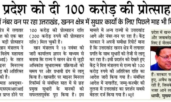 केन्द्र ने प्रदेश को दी 100 करोड़ की प्रोत्शाहन राशि