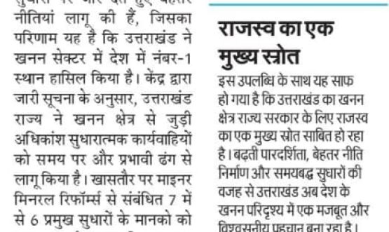 खनन सुधार में प्रदेश नंबर-1 पर, केन्द्र से मिले 100 करोड़।