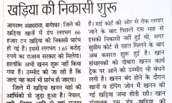 10 महीने से डंप 66 हजार टन खड़िया की निकासी शुरू।