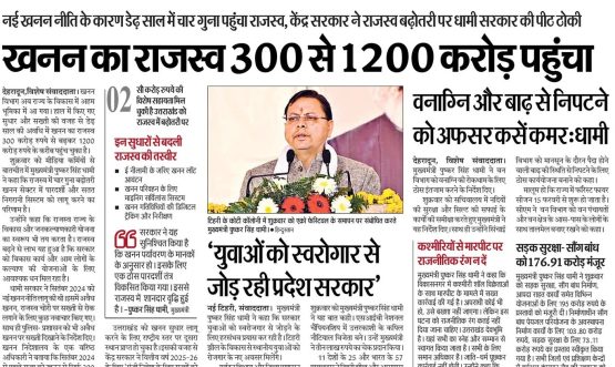 खनन का राजस्व 300 से 1200 करोड़ पहुंचा।