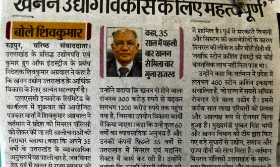 खनन उद्योग विकास के लिए महत्वपूर्णः 35 साल में पहली बार खनन से मिला 4 गुना राजस्व।