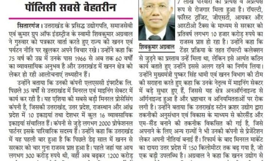 खनन नीति से 4 गुना बढ़ा राजस्वः उत्तराखण्ड की वर्तमान मिनरल पाॅलिसी सबसे बेहतरीन।