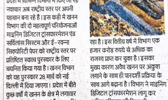 खनन विभाग को दो नवाचारों के लिए मिलेगा स्काॅच अवार्ड।