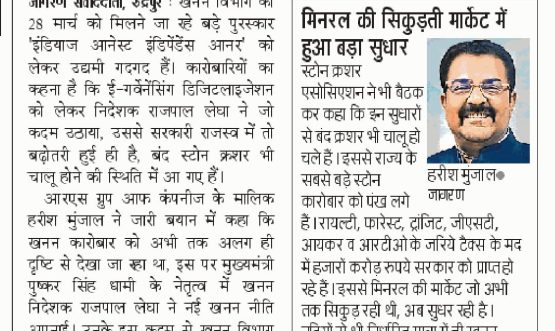 नई खनन नीति का परिणाम है इंडियाज आनेस्ट इंडिपेंडेंस आनर।