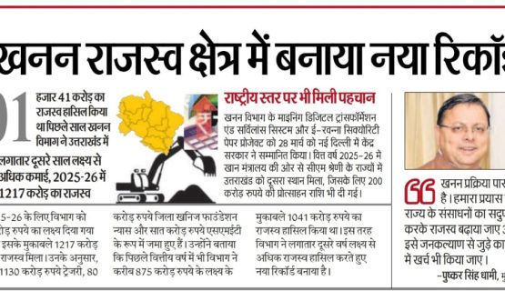 Uttarakhand created a new record in the mining revenue sector.