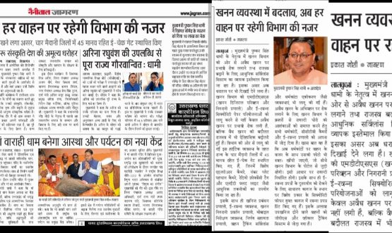 खनन व्यवस्था में बदलाव, अब हर वाहन पर रहेगी विभाग की नजर। (2)-imageonline.co-merged