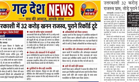 उत्तरकाशी में 32 करोड़ खनन राजस्व प्राप्त, तोडे़ पुराने रिकाॅर्ड।-imageonline.co-merged