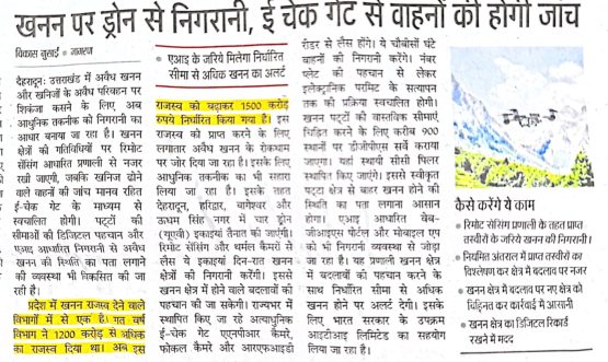खनन पर ड्रोन से निगरानी, ई-चेक गेट से वाहनों की होगी जांच।