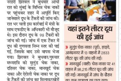 भेसळखोरांना पकडण्यासाठी मंत्र्यांनी मध्यरात्री रस्त्यावर उतरले
