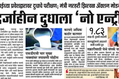दर्जहीन दुधाला ‘नो एन्ट्री’