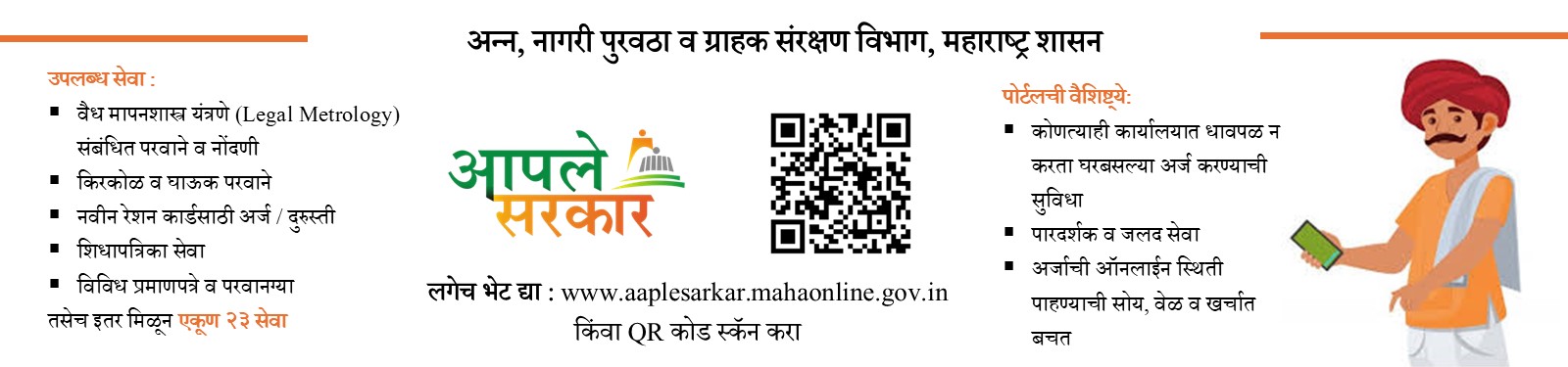 Aaple Sarkar Banner