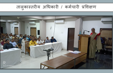 तालुकास्तरीय अधिकारी/कर्मचारी यांचे प्रशिक्षण