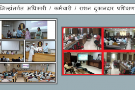 Training of Officers / Staff / Ration Shopkeepers within District