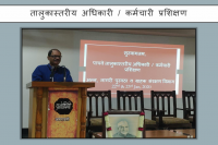 तालुकास्तरीय अधिकारी/कर्मचारी यांचे प्रशिक्षण
