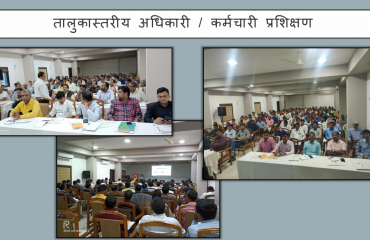 तालुकास्तरीय अधिकारी/कर्मचारी यांचे प्रशिक्षण