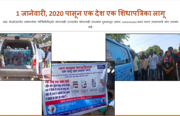 एक देश एक शिधापत्रिका