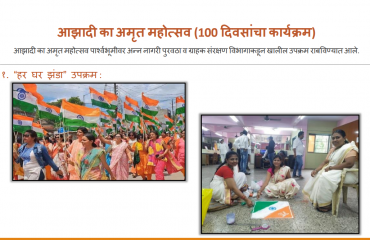 आझादी का अमृतमहोत्सव