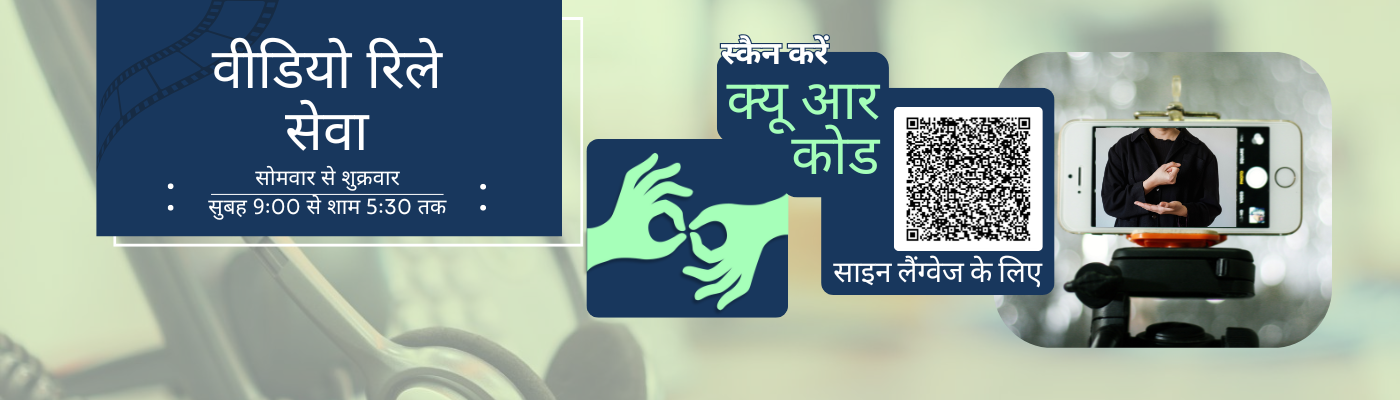 राष्ट्रीय हेल्पलाइन नंबर 14456, सांकेतिक भाषा के लिए क्यूआर कोड अपडेट करें, सोमवार से शुक्रवार सुबह 9 बजे से शाम 530 बजे तक खुला