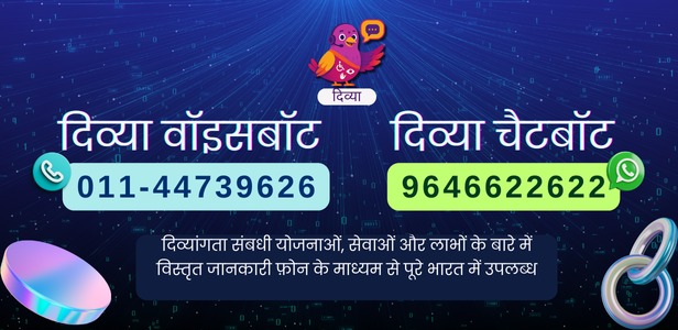 दिव्या वॉयसबोट फ़ोन नंबर 01144739626 और दिव्या चैटबोट व्हाट्सएप नंबर 9646622622 के माध्यम से उपलब्ध है