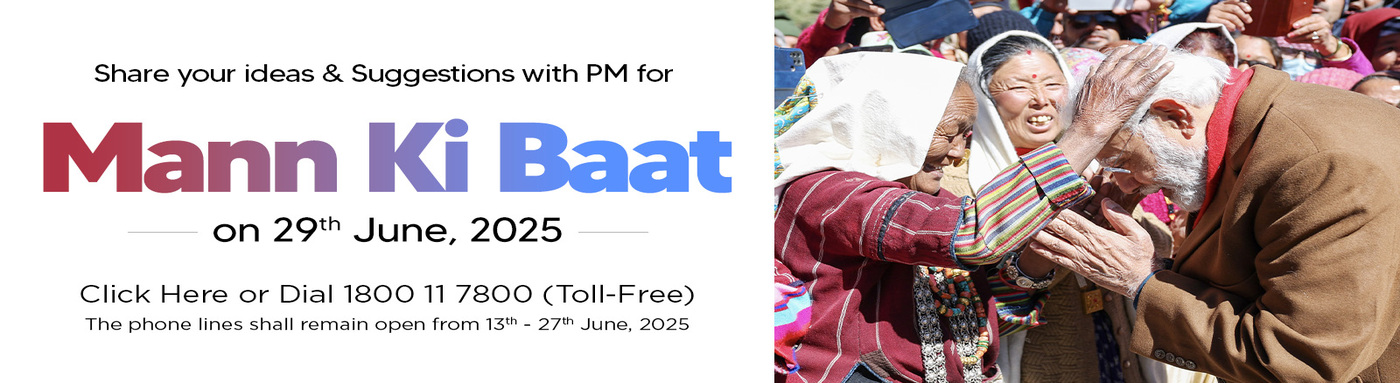 मनकीबातजून2025