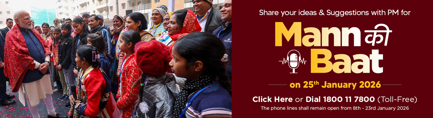 मन की बात जनवरी 2026
