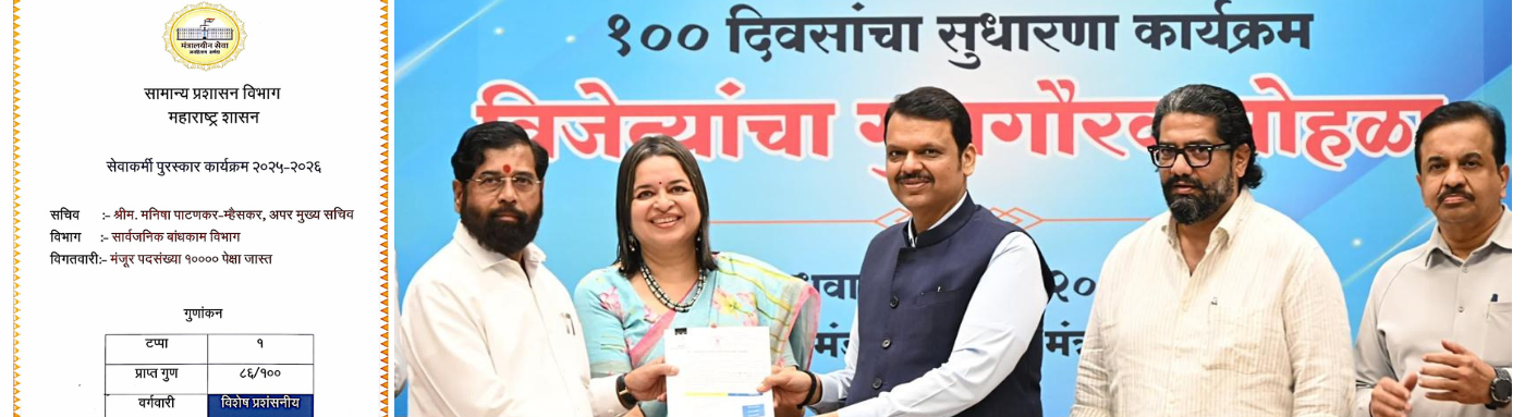 First Position in the Sevakarmi Award Program 2025–2026