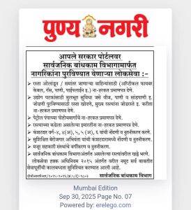 आपले सरकार पोर्टलवर सार्वजनिक बांधकाम विभागामार्फत नागरिकांना पुरविण्यात येणाऱ्या लोकसेवा