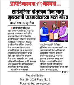 150 दिवस ई गव्हर्नन्स उपक्रमातील उत्कृष्ट कार्याबद्दल मुख्यमंत्र्यांच्या हस्ते सार्वजनिक बांधकाम विभागाचा गौरव